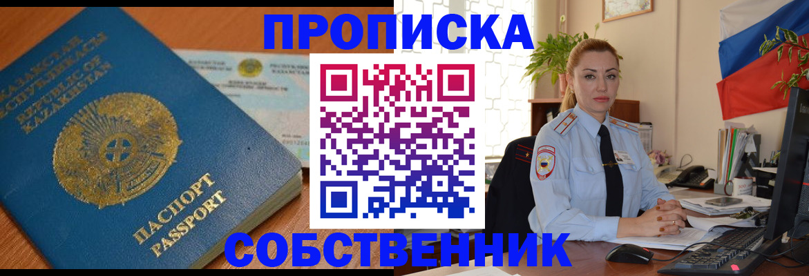 временная регистрация надежно в Барыше