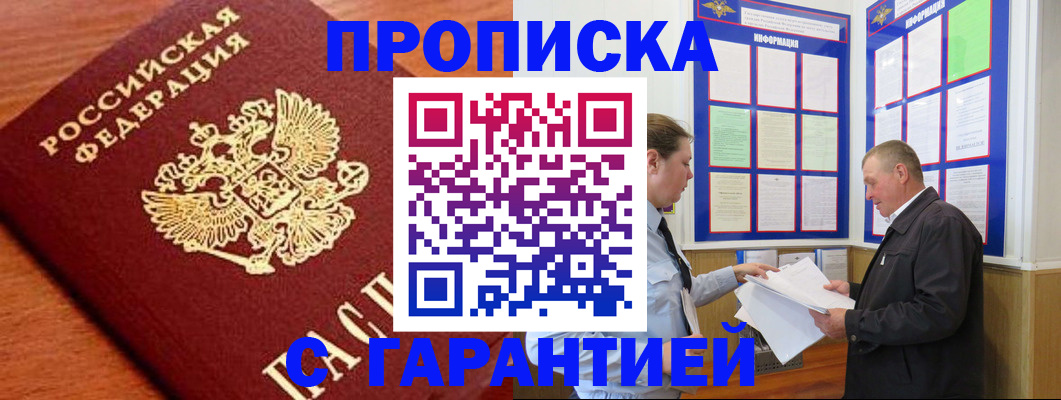 прописка для школы в Барыше